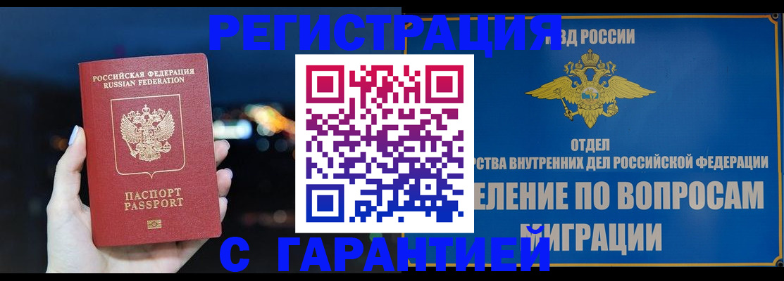 временная регистрация для школы в Архангельске